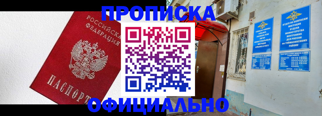 временная регистрация недорого в Апрелевке