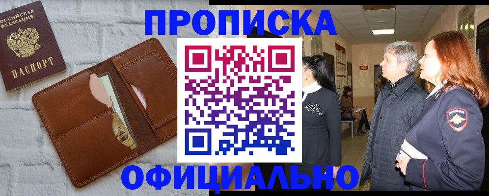 временная регистрация недорого в Апрелевке
